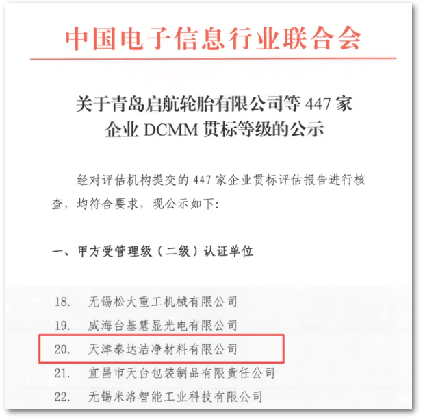 泰达洁净认证.png